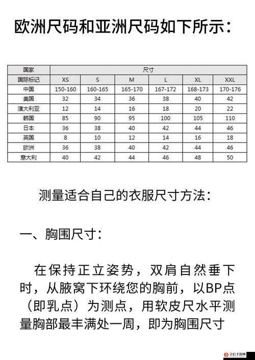 亚洲尺码与欧洲尺码衣服的区别要点剖析